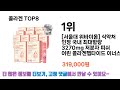 궁금했던 그 제품 콜라겐 추천 top 8