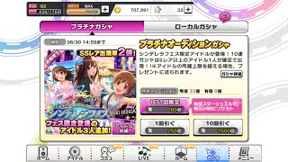 【デレステ】シンデレラフェス SSレアを求めて20連ガチャ