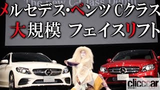 新型メルセデス・ベンツC-class「Cクラス史上、最も大規模なフェイスリフトを受けた」というほど変わったのか？