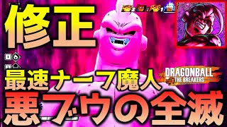 【ドラゴンボール ザ ブレイカーズ】48時間でナーフされた魔人ブウで神龍18号と戦闘力５の一般人サバイバーを全滅させたい_レイダー【DRAGONBALL THE BREAKERS】