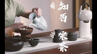 看知否 学宋茶 宋人的点茶日常