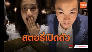 “แต้ว-ไฮโซณัย” ดินเนอร์สุดหวาน เปิดตัวลงโซเชียลแล้ว