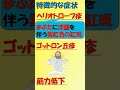 看護師国家試験出るとこだけ『皮膚筋炎』　 看護師国家試験 看護学生 看護学生勉強