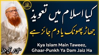 Kya Taweez Aur Dam Karna Islam Main Jaiz Ha? | Mufti Taqi Usmani Bayan | Zia Al-Quran
