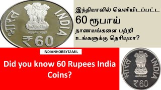 60 Rupees India Coins - Non Circulating Coin Series  - Unique 60 RS -   IndianHobbyTamil