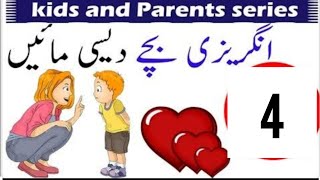 kids and partiners series.English speaking and learning.English sentence انگریزی بچے اور دیسی ماہیں۔