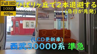 【走行音】【日立IGBT】 (ひばりヶ丘で2本退避)(LCD更新車)　西武30000系(初期型)　32101　ひばりヶ丘→所沢