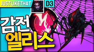 [2018프리시즌]여전히 좋은 엘리스! 감전룬 쓰시면 됩니다│PRESEASON2018, Jg Elise/Justlikethat, 저라뎃 엘리스, 저리스