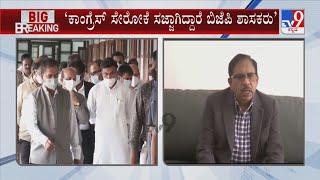 Parameshwara Reacts On BJP MLAs Joining Congress | ಕಾಂಗ್ರೆಸ್ ಸೇರೋಕೆ ಸಜ್ಜಾಗಿದ್ದಾರೆ ಬಿಜೆಪಿ ಶಾಸಕರು