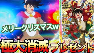 【クロブレ】クリスマスに極大消滅呪文をプレゼントします！トナカイポップのメドローアがヤバすぎるw【ダイの大冒険クロスブレイド】@Yuseigamespoke