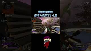 底辺実況者の愛すべき沼プレイ集『Apex Legends』