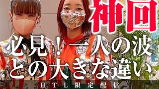 【HAPPYちゃん】超神回 一人の波と集合の波の大きな違い HAPPY理論研究所 HTL【ハッピーちゃん】