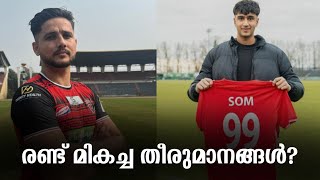 എന്തുകൊണ്ട് ഈ ട്രാൻസ്ഫറുകൾ മികച്ച തീരുമാനങ്ങൾ ആകുന്നു 👀