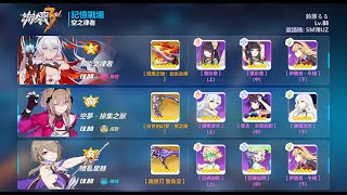 [崩壞3] [記憶戰場 終極區] 空之律者(女王) 炎貓星-31946