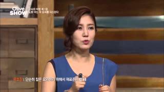 올리브쇼 2013 - Ep.10 : 요리 고수의 비법! 칼질하기