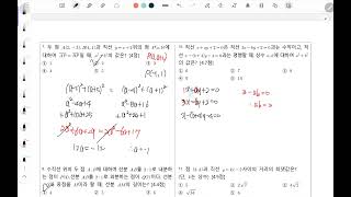 2022년 강릉여자고등학교 고등수학(상) 1학년 1학기 기말고사 해설강의