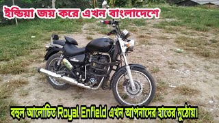 বাইকের রাজা রয়েল এনফিল্ড | Second Hand Royal Enfield Thunderbird 350 Cc Price in Bd | 2019