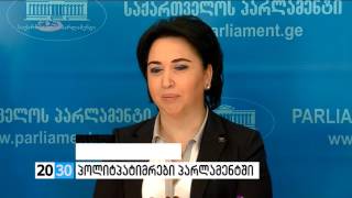 პოლიტპატიმრები პარლამენტში /2030 (15.02.2016.)/