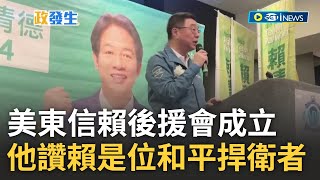 [訪問完整] 承諾持續壯大民主台灣! 賴清德\