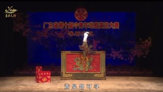 粵劇賽區廣東省第十屆中青年戲劇演藝大賽總決賽第五場係9月11號晚上係廣東粵劇藝術中心舉辦每三年舉辦一次第五場參賽演員來自廣州粵劇院演員參賽大家可以一齊欣賞呢場非常專業鬥爭水平比賽睇下青年演員噶成長～