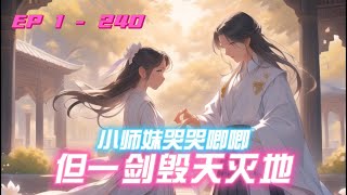 《小师妹哭哭唧唧，但一剑毁天灭地》【P01】 一朝穿书，叶灵泷成了修仙文里的恶毒炮灰女配，资质奇差还在修仙大会上胁迫女主带她进第一宗门，入门后处处跟女主作对最后惨死收场。