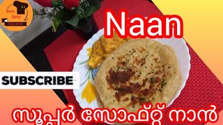 #സൂപ്പർ സോഫ്റ്റ് നാൻ തയ്യാറാക്കാം#vPerfect Naan#Naan on Tawa#Soft Naan Recipie#Wheat Flour Naan#