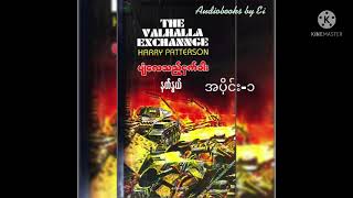 “ပျံလေသည့်ငှက်ခါး” - နတ်နွယ် (ဘာသာပြန် | သည်းထိတ်ရင်ဖို) (အပိုင်း ၁)