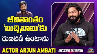 Arjun Ambati about Director Buchi Babu | RC16 | Ram Charan | Bigg Boss 8 Buzz | NTV Interviews