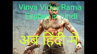 Vinaya vidya rama || Explain In Hindi