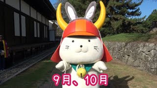 9月10月の、ひこにゃんの可愛いところを集めて音楽をつけてみました