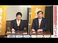 新党討論sp！part３参政党vs新党くにもりで激論！自公と連携？、消費税、デフレ脱却　山岡鉄秀×神谷宗幣×松田学×本間奈々×安藤裕【新党討論special】