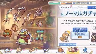 プリコネR無料10連ガチャ9日目