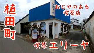 福島県いわき市植田町【喫茶エリーヤ】おじやのモーニングセットがうまい