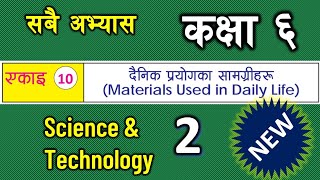 Class 6 | Science and Technology | chapter 9 | materials Used in Daily life | 10.2 Exercises |