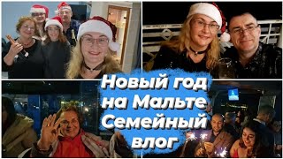 Мальта в Новый год.Где встретить Новый год на Мальте?English Cafe Malta.Новогодний семейный влог