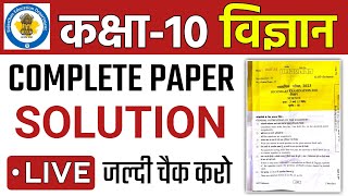 RBSE Class 10 Science Paper 2023 | 29 march 2023 Science paper Solution