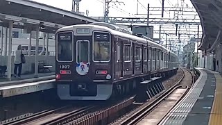 【阪急電車】(逆再生動画)神戸線芦屋川駅:阪急1000系1007F(関西万博のミャクミャク号)普通神戸三宮行き発車(2024/4)