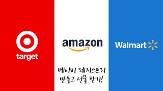 미국 임산부 / 베이비레지스트리 / 웰컴킷 받는 법 / 한국에서 온 택배