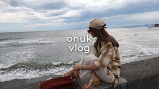 [Eng]오눅 브이로그. 평일 직장인, 주말엔 바다로. 가마쿠라 다녀왔어요. ONUK Vlog : Kamakura Day Trip