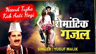 Neend Tujhe Kab Aati Hogi | Yusuf Malik New Ghazal 2021 | Sonic Music Romantic Ghazal
