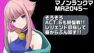 【スト6】　マノン　ランクマ配信