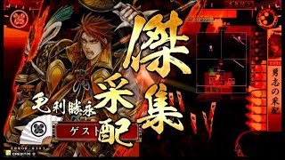 戦国大戦　勇志の采配(むんぱぴ)VS激励舞踊＋天下人(にょめ)