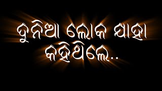 ଦୁନିଆ ଲୋକ ଯାହା କହିଥିଲେ -Odia-Sad-Status-True line😭Heartbroken sayeri