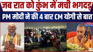 Mahakumbh Stampede News Live: PM Modi ने चार बार किया फोन, 'महाकुंभ में हालात नियंत्रण में...''