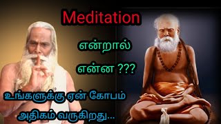 Meditation என்றால் என்ன??? உங்களுக்கு ஏன் கோபம் வருகிறது ??? #brahma suthrakulu #trending