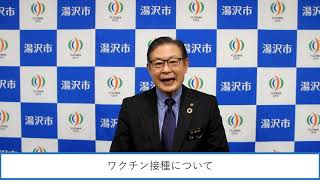 新型コロナウイルス感染症に関する市長メッセージ（令和4年11月18日）