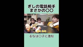 【ばんばんざい切り抜き】ぎしの電話相手がまさかの〇〇  #short #shorts #ばんばんざい切り抜き