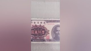 你见过面值6000万元的纸币吗