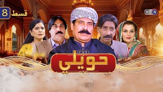 Drama Serial || Haweli || Episode 08 || KTN ENTERTAINMENT