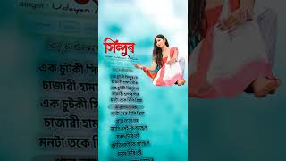 Sindur New Upcoming song status//Udayan kurmi_Mansi dey romantic  Adivasi song2023